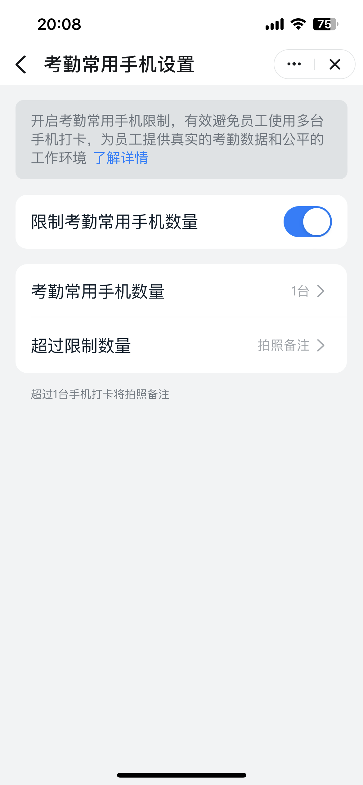 选择考勤常用手机数量