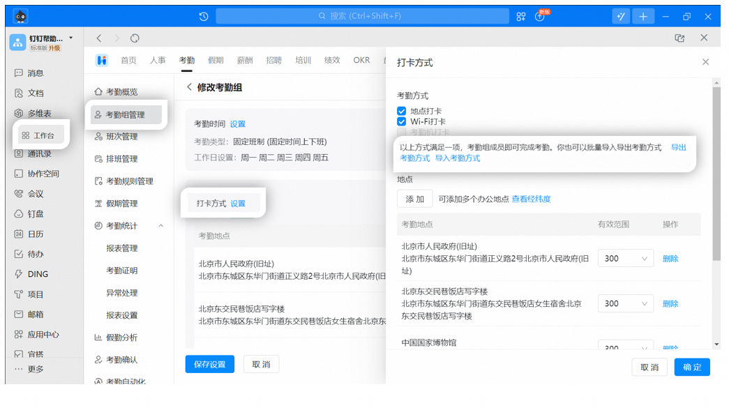 Export clock-in methods entry point on DingTalk desktop