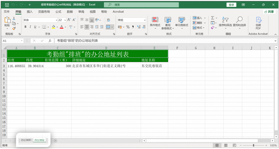 Excel spreadsheet showing attendance location and Wi-Fi fields